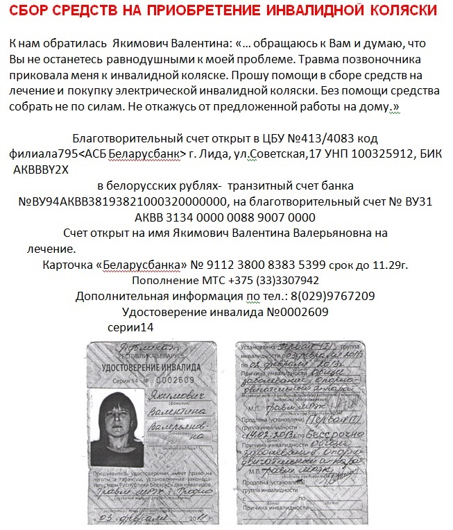 СБОР СРЕДСТВ НА ПРИОБРЕТЕНИЕ ИНВАЛИДНОЙ КОЛЯСКИ