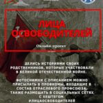 «Лица освободителей»: профсоюз ЖКХ продолжает собирать истории о войне